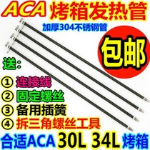 ACA North American electrical heating tube 30L34L electric oven accessories heating pipe ATOHB30HT stainless steel electric heating tube