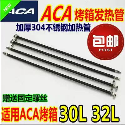 ACA North American electrical accessories heating tube ATO-BGRF32 insert heating tube 32L electric oven dry burning electric heating tube