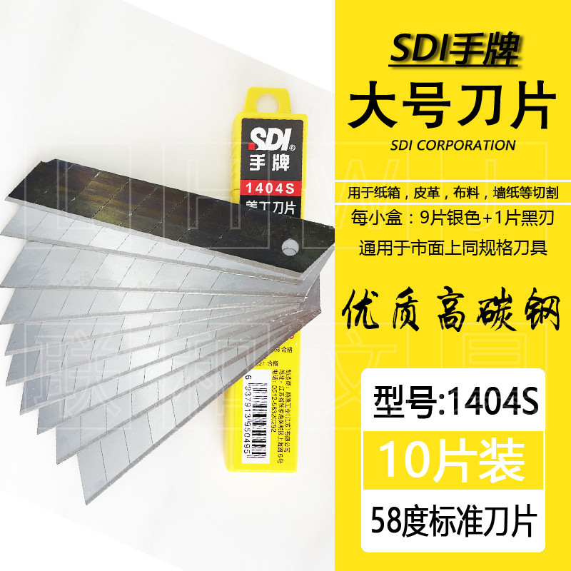 SDI hand card 1404S large number of beauty workers knife sheet leather material plastic wool edge finishing cut wall paper cutting knife special