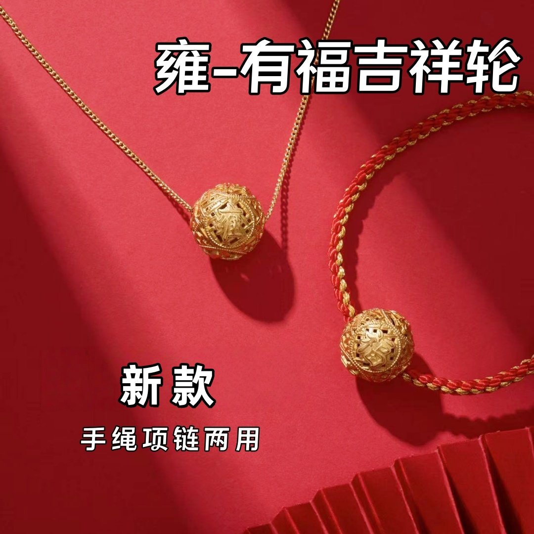 雍有福吉祥轮项链手绳两用新款化岁送礼祝福官方原版代请帮走流程评价- 淘宝网