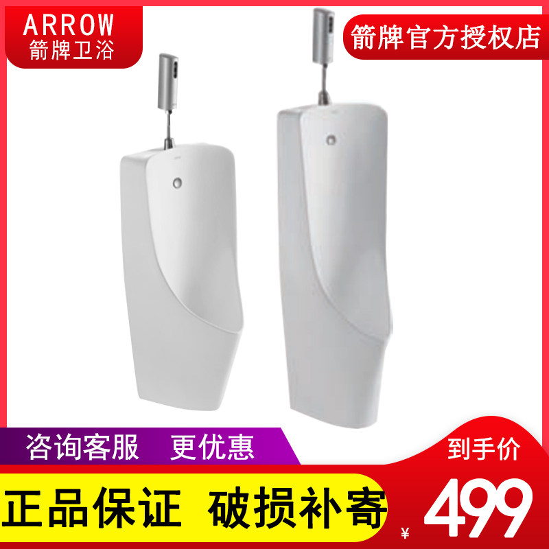 ARROW Wrigley urinal wall-mounted induction wall-mounted urinal AN632 automatic floor standing