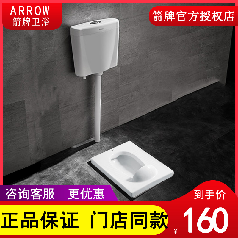 ARROW ARROW bathroom ARROW ARROW squat pit squat toilet ALD507CGD without water bay rear water