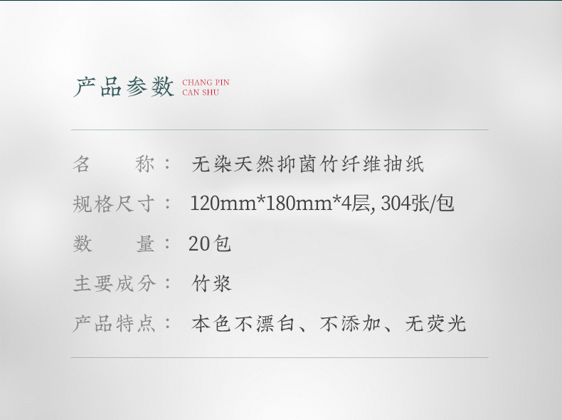 Wuro 无染 天然抑菌竹纤维抽纸 加厚S码 4层*20包 304张/包 天猫优惠券折后￥29.9包邮（￥49.9-20）