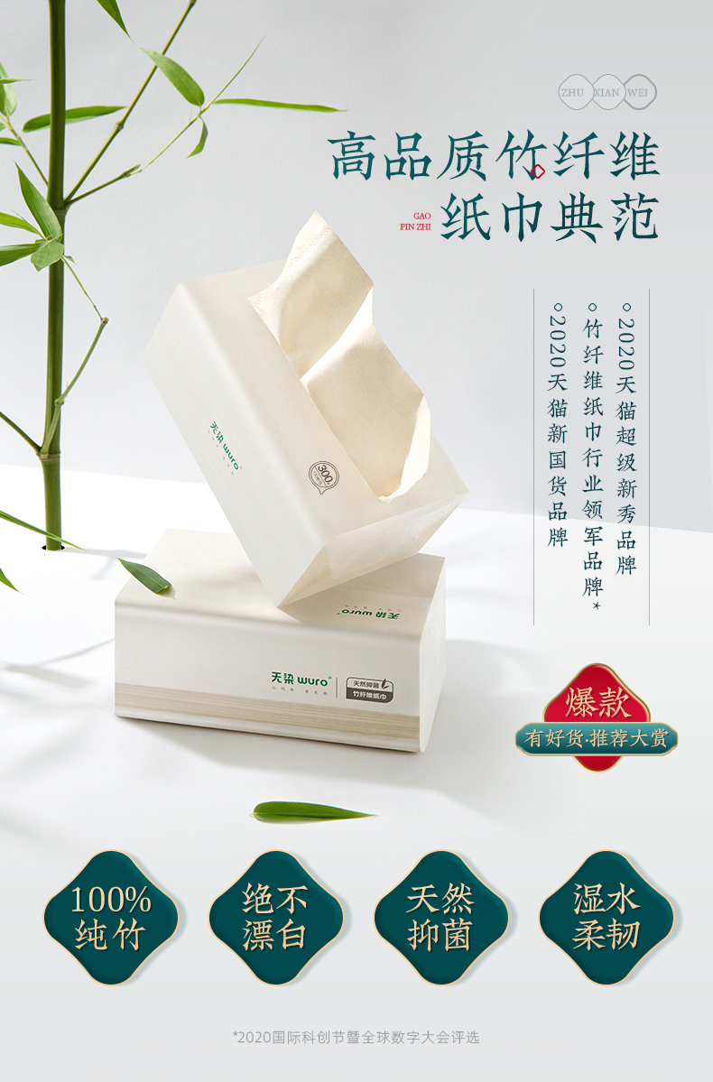 小米众筹爆款 无染 食品级 竹纤维抽纸 3层*100抽*18包 图1