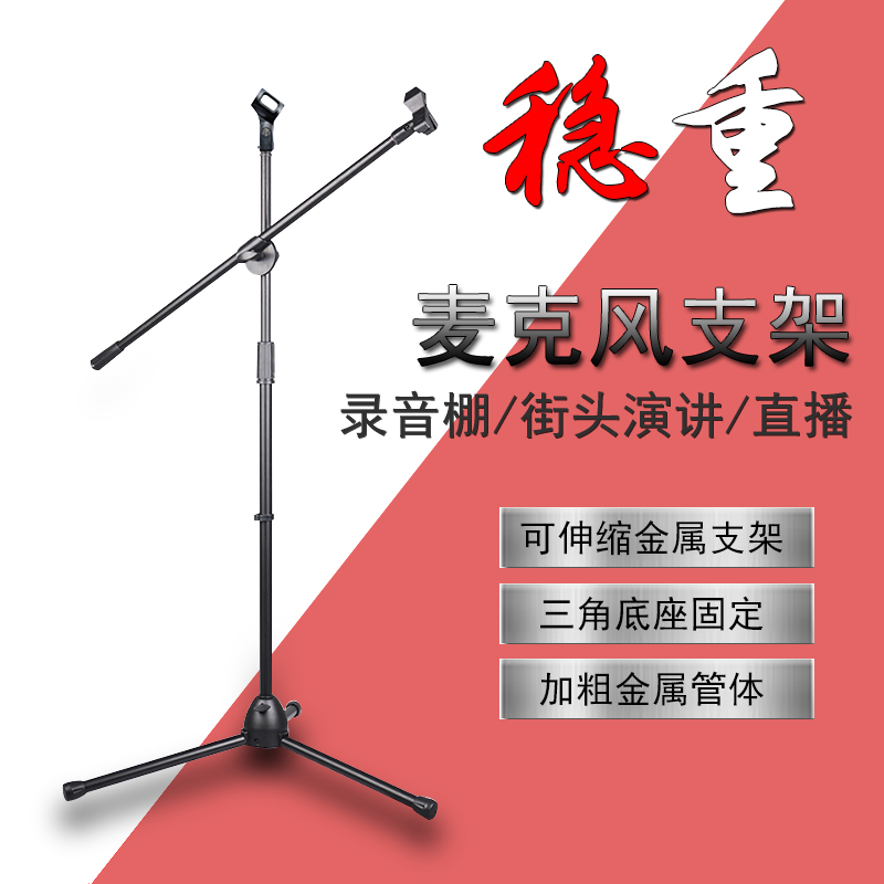 Wireless microphone holder desktop telescopic wired microphone stand stage performance on floor stand main podcast k song tripod