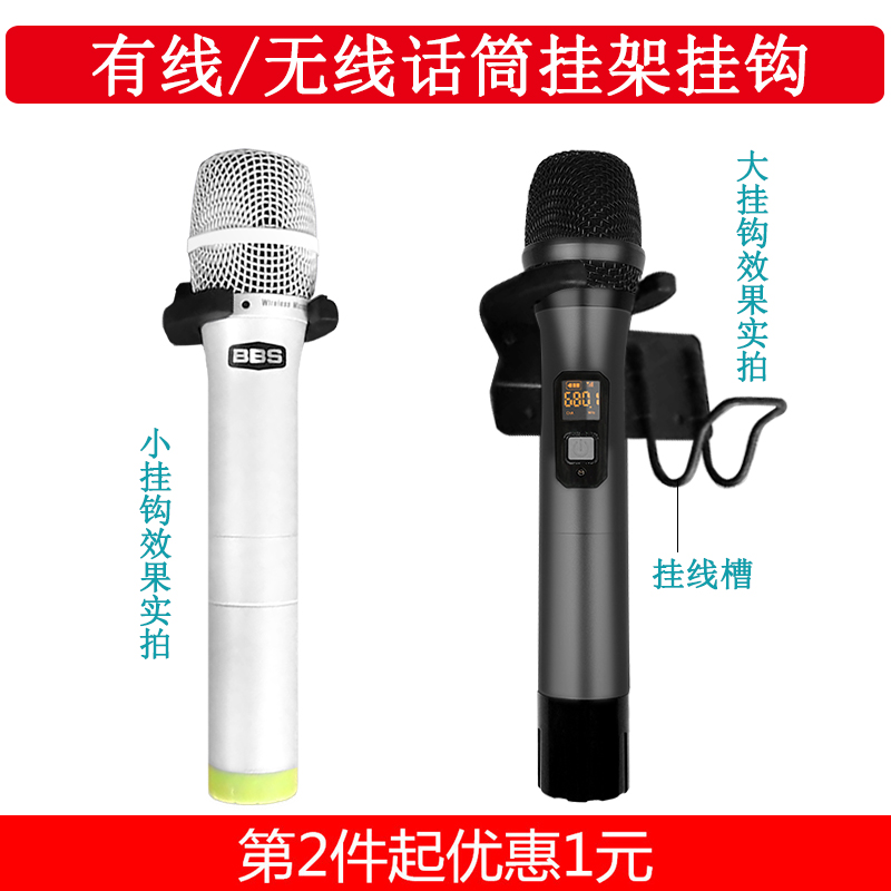 Microphone hook Wired wireless microphone Wall hook Room wall pylons Engineering accessories buckle Family KTV supplies