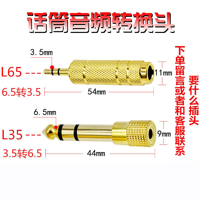 L65 microphone plug 6 5 to 3 5 gold-plated adapter wireless microphone audio conversion head male to female accessories
