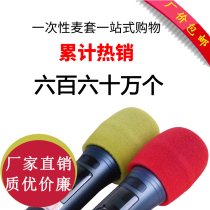 Disposable microphone cover windproof O-type KTV non-woven sterile cover blowout cover U-shaped microphone sponge cover Accessories