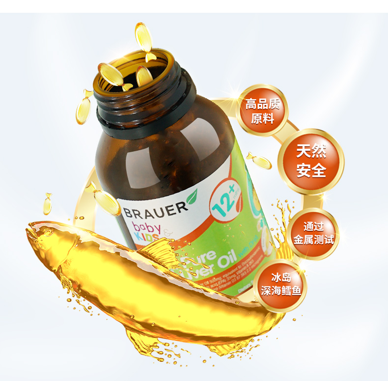 Brauer蓓澳儿鳕鱼肝油儿童DHA软胶囊 12个月+