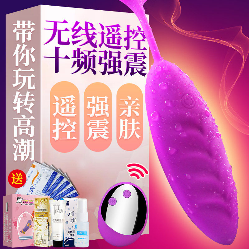 Charging subsection small jumping egg wireless muted, remote control super strong shake Spice Things Couples Passion Teaching Couples Passion.