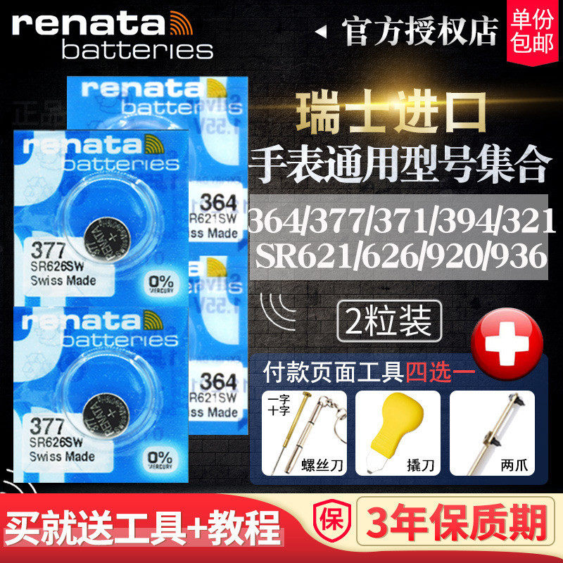 SR621SW Watch Battery SR927W SW SR920SW Dedicated SR626SW Universal DW Sony 377a Model SR916 716 516 616 521SW Quartz Small Grain Button Electronics