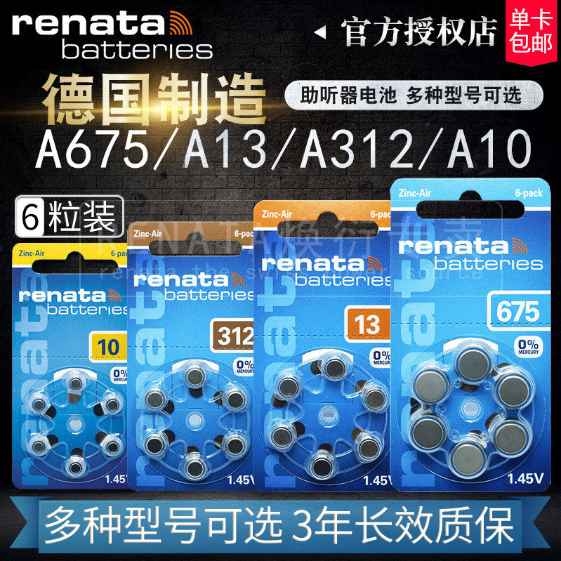 瑞士Renata助听器电池德国进口A13/A312纽扣A10 A675p小电子PR41/PR44适用于瑞声达西门子PR48/PR701.45v原装