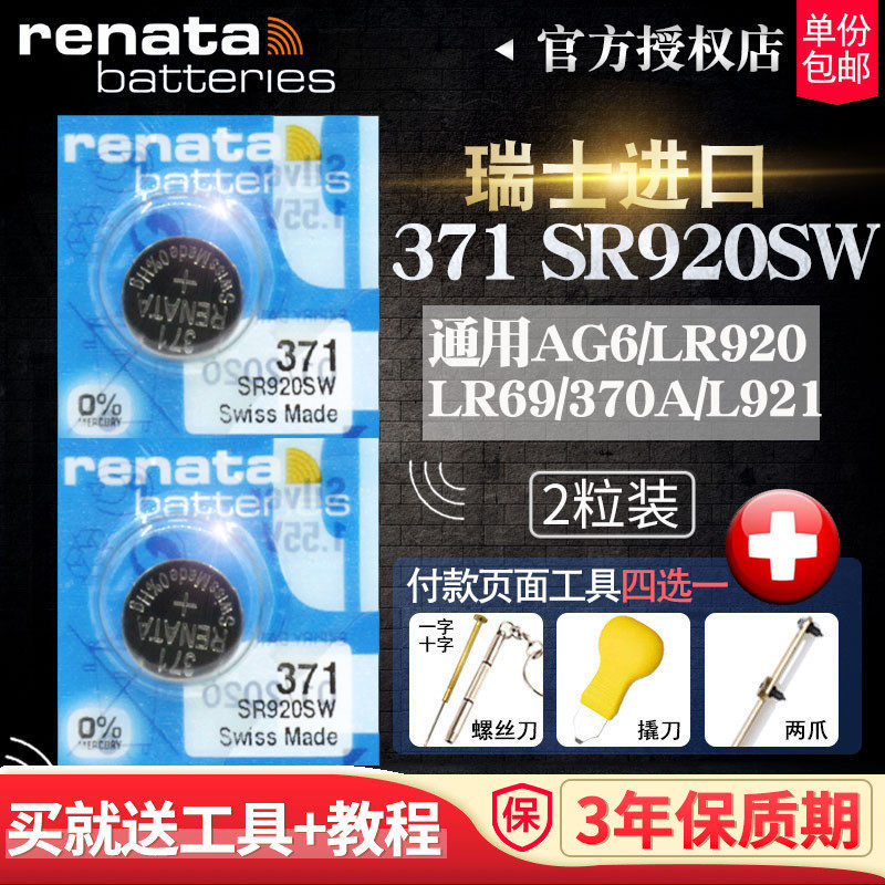 Renata Swiss 371 watch battery SR920SW button Casio Tissot 1853 original King Rossini Armani CK Quartz Electronics Diesel LR920 Universal AG6 model