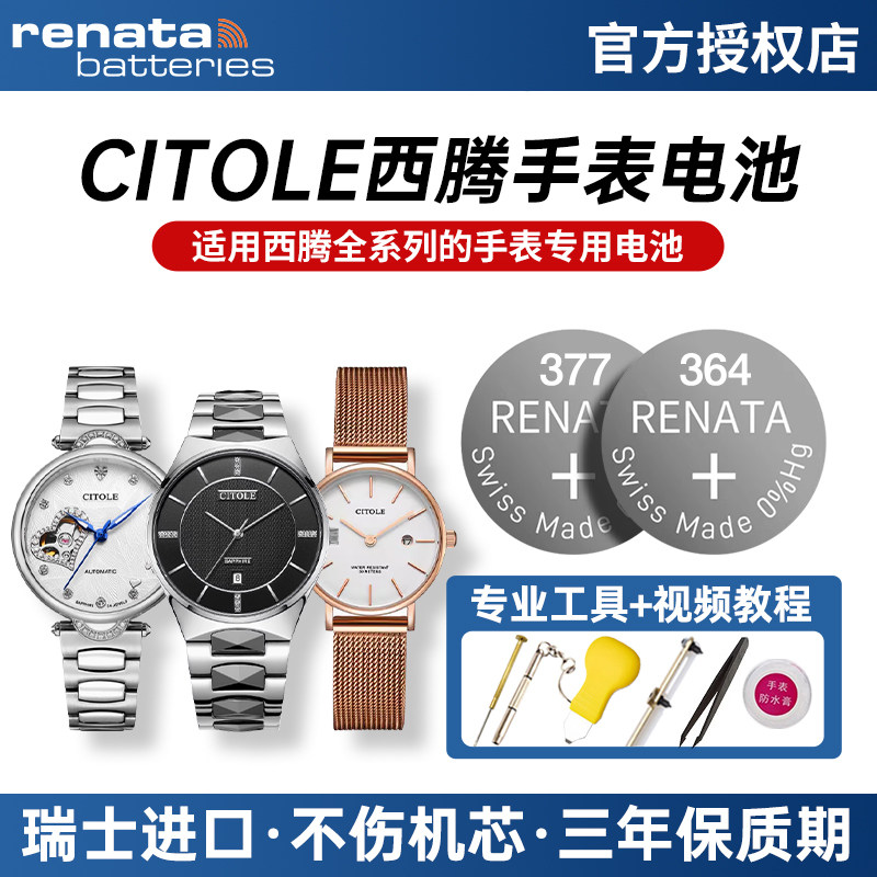 适用CITOLE西腾手表电池CT 5116 5088 5193 8187 5197 5173 5186 5085 5189 5012 G/L/M石英男女士纽扣小电子