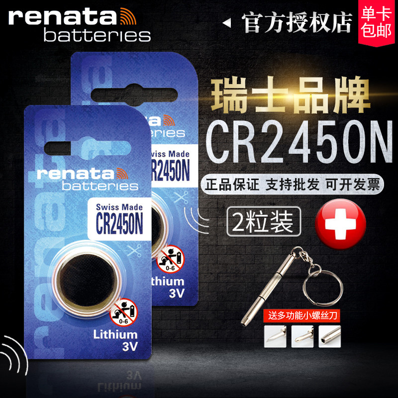 瑞士Renata原装进口钮扣电池CR2450N华晨BMW1/3/5/7系汽车钥匙遥控器电子锂电池泰捷盒子电动车蓝牙门禁卡3V