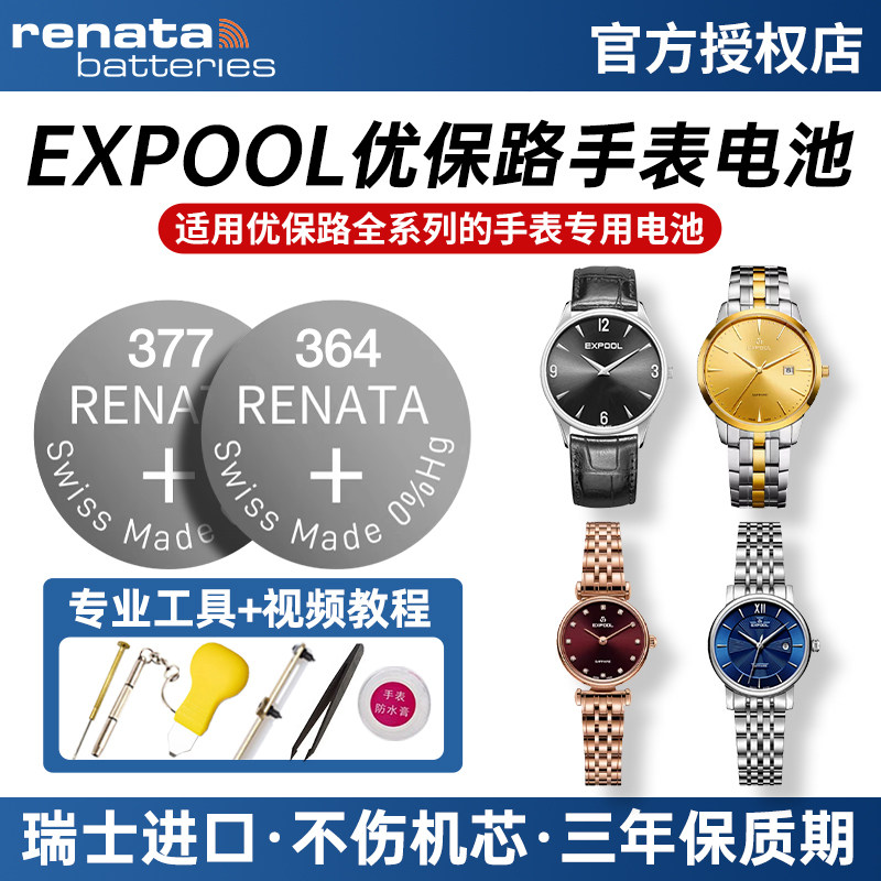 适用EXPOOL依保路手表电池EG EL 82 11 109 108 86 92 102 16 12 24 10 113 99 87 98 81 103 85纽扣91小电子