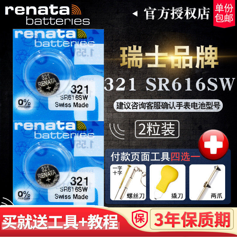 Renata Switzerland SR616SW Watches Batteries 321 Feida Aumi Eggplant Gavanen Original import Rossini Yibo Table Yamanini Vida Female quartz button Batteries Special Universal