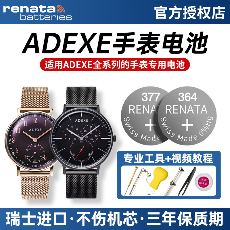 适用ADEXE瑞士进口手表电池1887B 1864A 1868A 1886A 1870A 1868E 1870C超薄大表盘石英表男女士纽扣电子原装