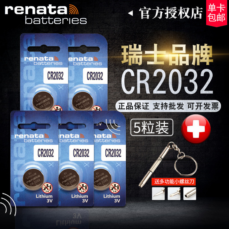 瑞士Renata纽扣电池CR2032朗动北京现代ix35迈腾大众帕萨特朗逸奥迪a6/a4l/q5/q3汽车钥匙遥控器电子锂电池3V