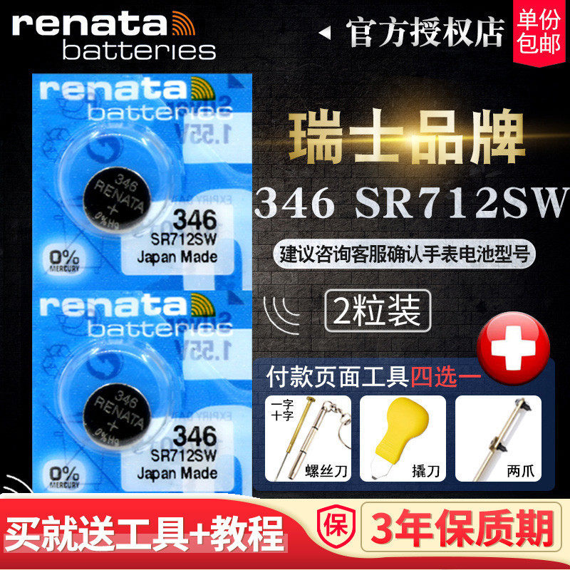Renata Switzerland 346 watch battery SR712SW Longines quartz men and women l4 709 1 2 4 buttons l4 766 1 2 4 Original imported Jia
