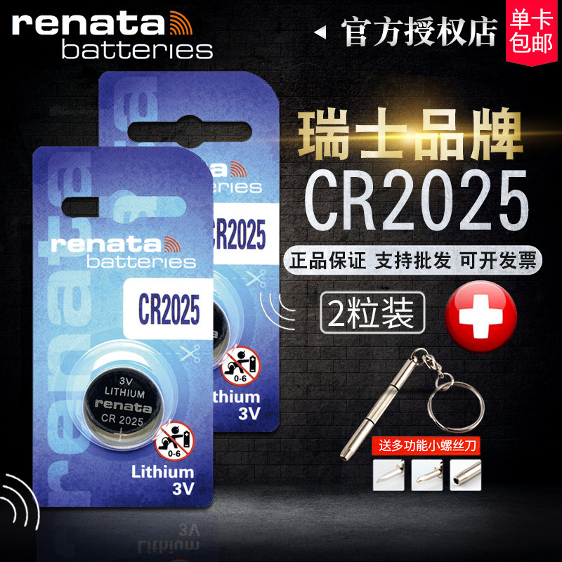 瑞士Renata纽扣电池CR2025大众凌渡天籁日产轩逸高尔夫嘉旅阿特兹尼桑逍客奇骏汽车钥匙遥控器电子锂电池3V