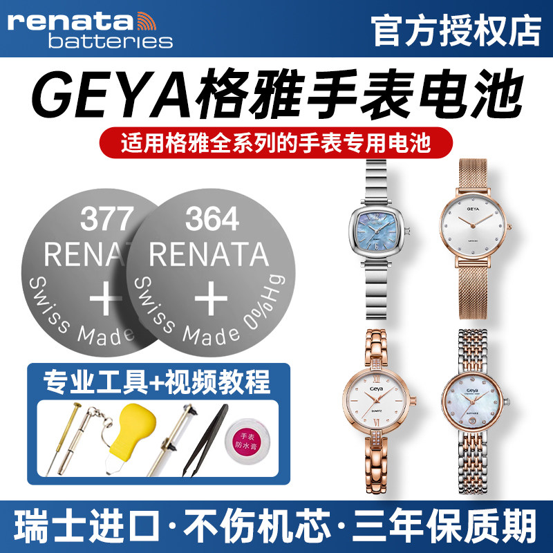 适用GEYA格雅手表电池76073L 76003L 76060L 76067L 6257L 6219L 6193G 6175G 6257男女士纽扣小电子通用原装