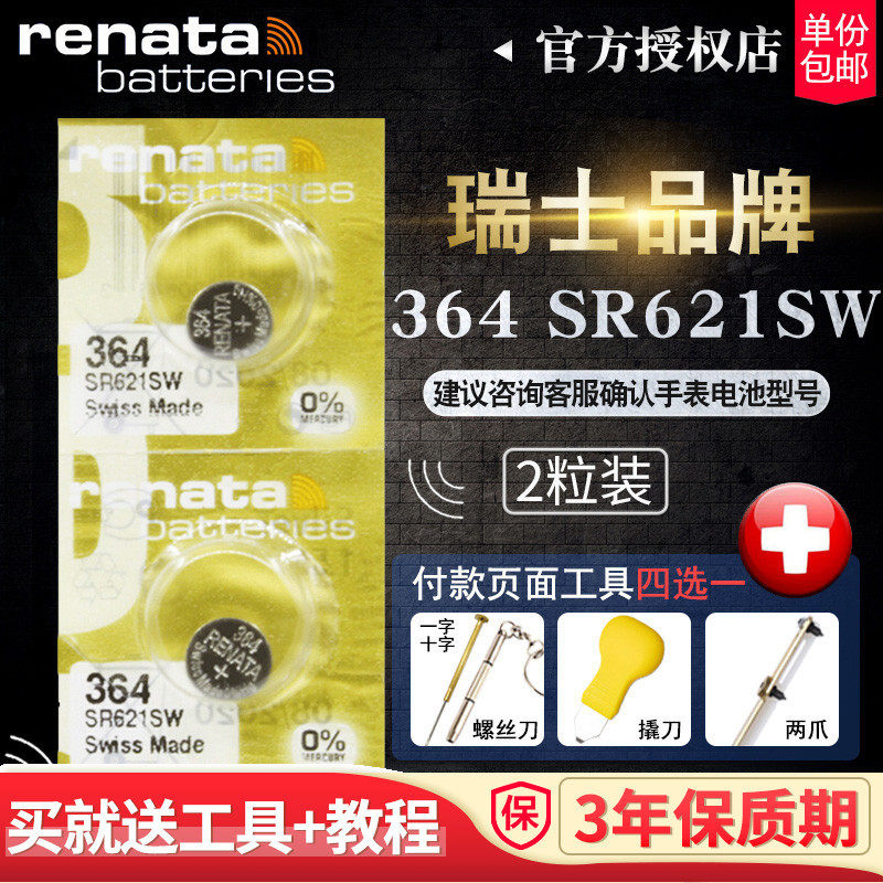Swiss Renata watches batteries SR621SW buttons for electronic 364-day shuttle Porsche Politiv Porsche POSCER flying Yada Original fashion Schwao Sci Fila Universal A