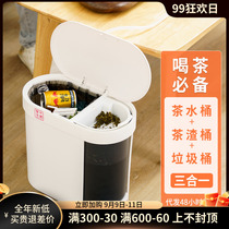 Tianchuotang three-in-one tea bucket tea bucket tea bucket tea set accessories tea table garbage filter waste bucket filter tea bucket