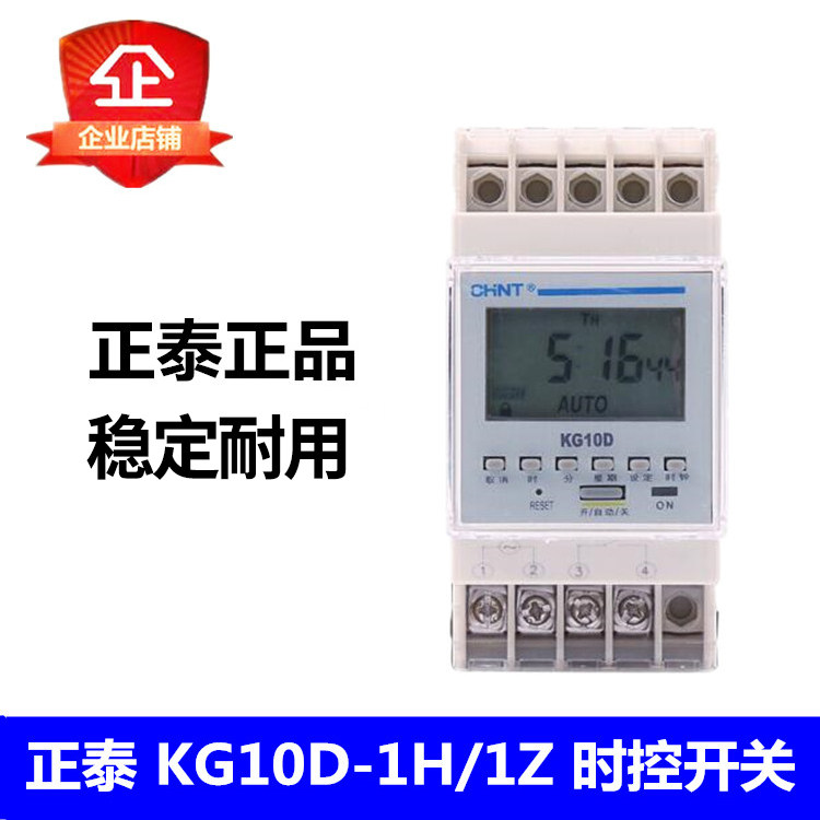 CHINT KG10D-1H KG10D-1Z time-controlled circulating power supply control timing time switch AC220V