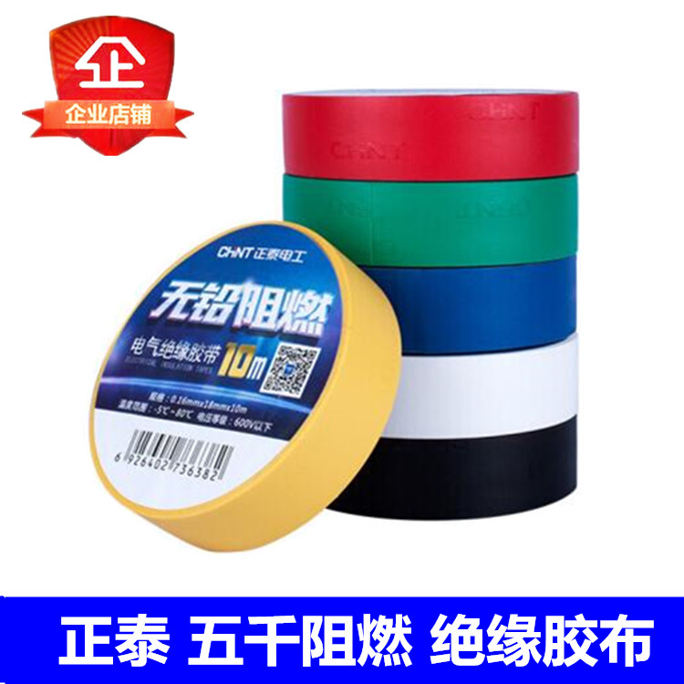Zhengtai Black Red Green Yellow Blue White Double 7 Color Optional PVC High Temperature Resistant Lead-free Flame Retardant Insulation Electrician Rubberized Fabric