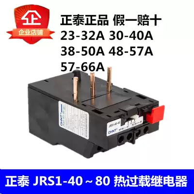 Chint JRS1-40 ~ 80 Z 23-32A30-40A38-50A48-57A57-66A thermal overload relay