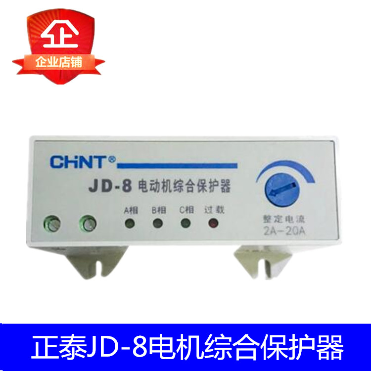 Zhengtai JD-8 motor integrated protector JD-8 0 5-5 2-20A 20-80A 64A ~ 160A