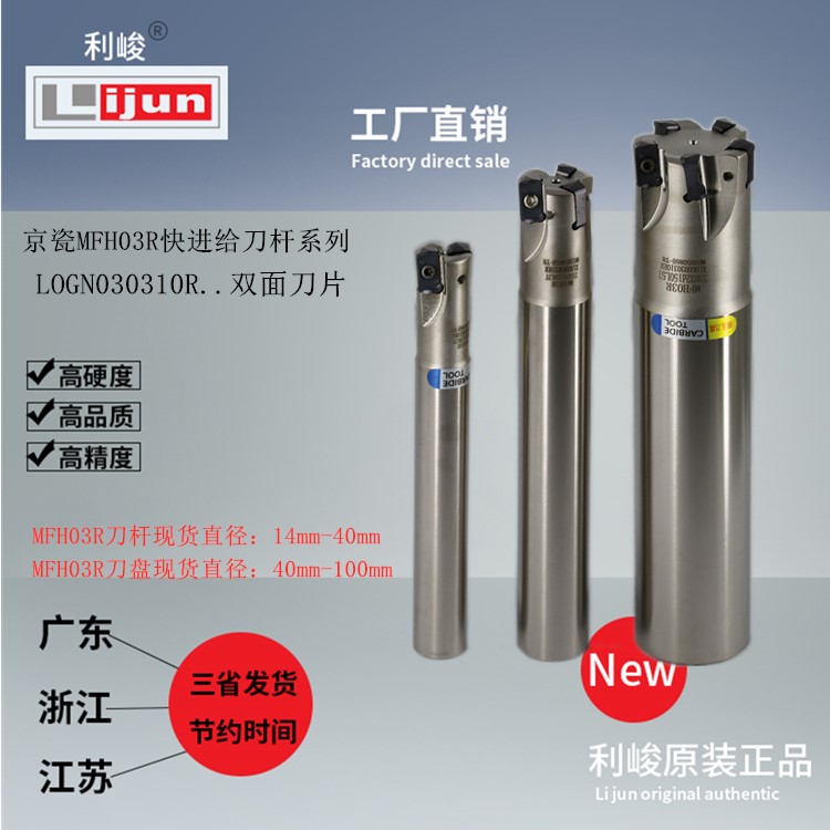 Small Magic King cutter MFH03R in coarse fast feed milling cutter pole LOGN030310R double-sided blade 21MM33M