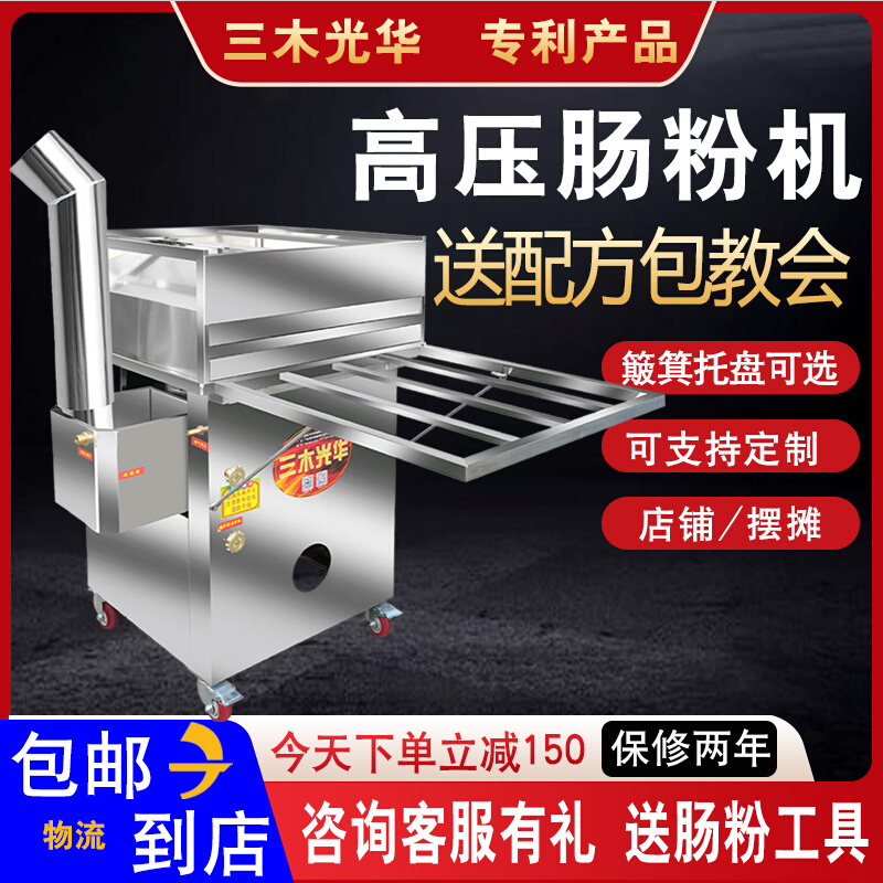 Guangdong intestinal powder machine stall commercial gas medium and high pressure steamer bamboo dustpan cloud pumice stone mill Cantonese breakfast energy saving