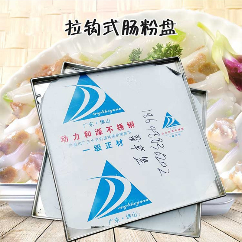Guangdong Bowel Powder Machine Special Care Pan Thickened Stainless Steel Sausage Powder Steaming Tray Large Nursery 60x60 Custom Zinc Iron Pan