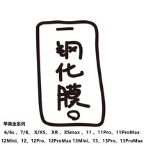 Suitable for Apple 14 13promax tempered film X XS suitable for 78Plus mobile phone film XsMAX protective film XR