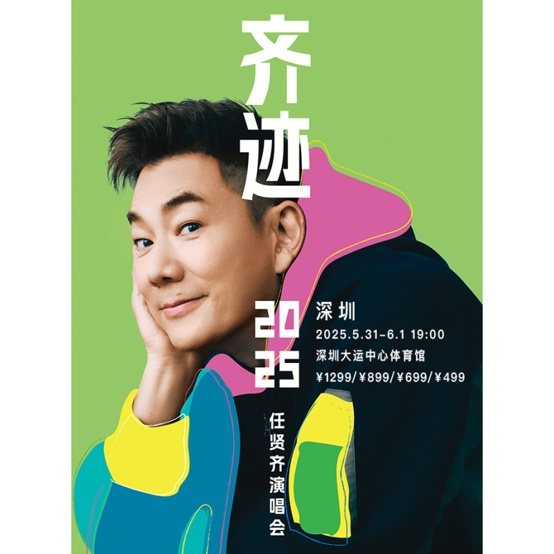 【深セン】リッチー・ジェン「Qi Ji 2025 ツアーコンサート」