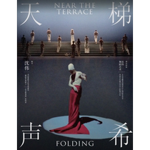 (Changsha Station) Shen Wei’s classic work Ladder to Heaven·Shengxi
