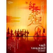 (Xian Station) Jiangsu Grand Theaters original national dance drama Dream of Red Mansions