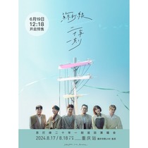 (Chongqing Station) Soda Green Twenty Years and a Moment Concert