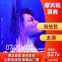(Taiyuan) 2024 Proxy Photography of Zhang Xinzhe Taiyuan Concert Tickets Taiyuan Zhang Xinzhe Concert Tickets