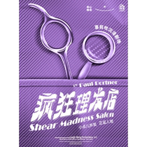 (Shenzhen Station) Happy Twist Cut and Blow Immersive Theater Crazy Barber Shop