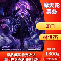 (Ticketing on behalf of the auction) JJ Lin Xiamen concert tickets Xiamen JJ Lin concert tickets