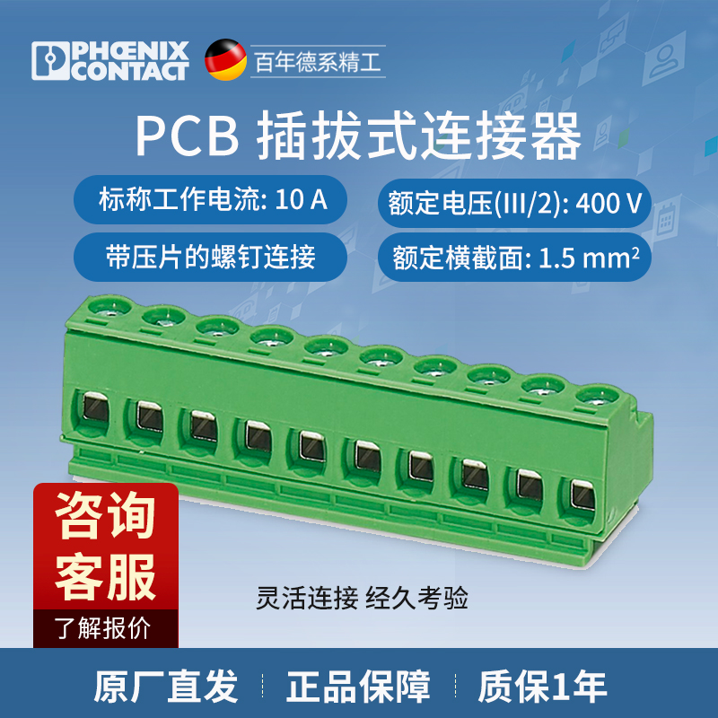 Phoenix PCB terminal PT 1 5 4-PH-5 0 CLIP-1755758-250 package 250