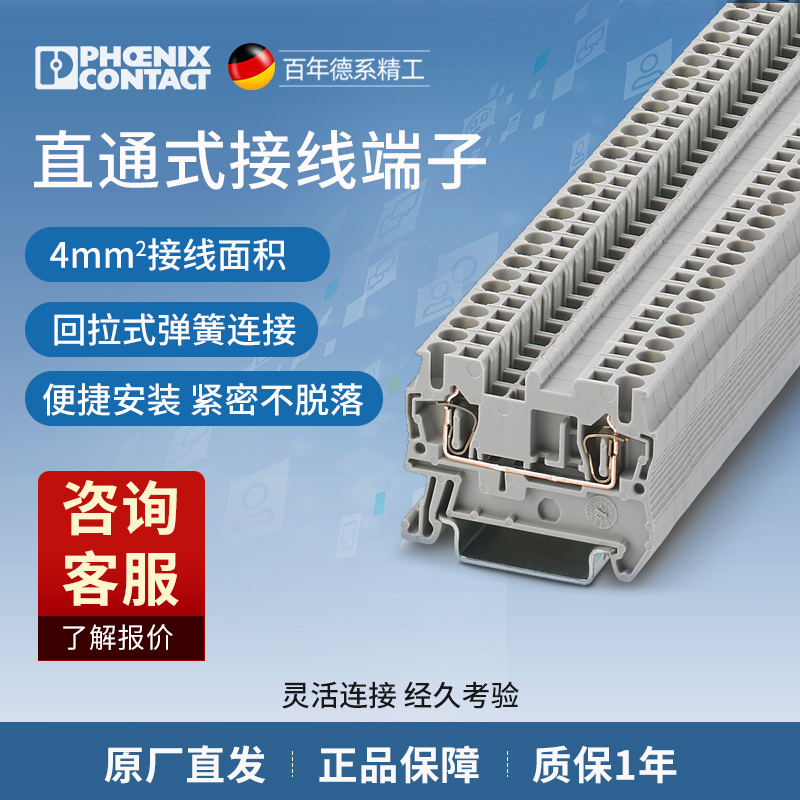 Germany Phoenix ST2 5 fast terminal rail guide rail spring docking high power 50 3031212
