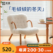 Nordic Single Sofa Designer Solid Wood Casual Chair Tiger Chair Deck Chair Small Family Light Lavish Lamb Hair Sofa Chair