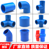 PVC water pipe straight angle bend three-track four-through straight valve cap plastic blue accessories