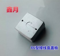Type 86 square cover plate iron cover switch cover plate metal junction box cover concealed box cover plate iron cover