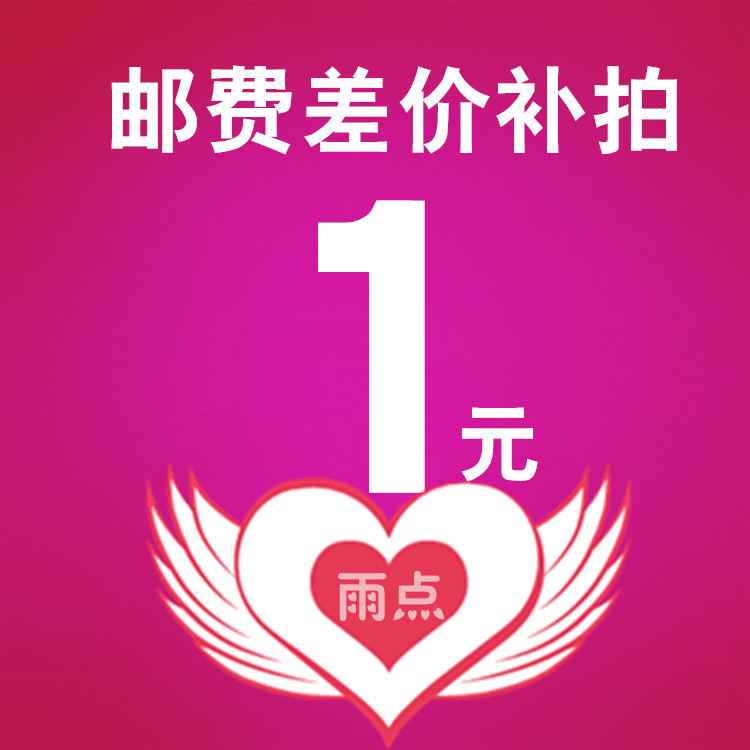 补差价专用链接