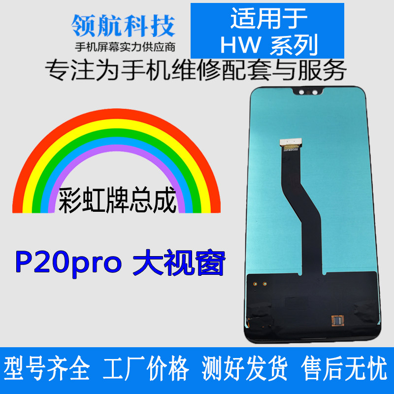 Rainbow screen assembly P30 P20pro magic 2 magic2 nova5 P30pro display assembly